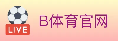 B体育官网 logo